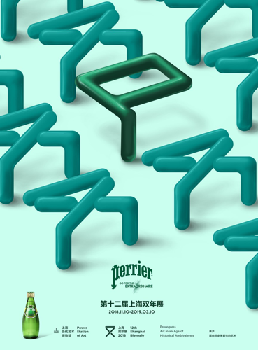 Perrier成为2018上海双年展官方合作伙伴