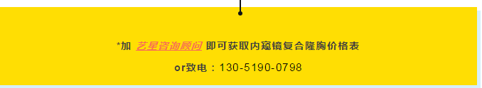 Yestar内窥镜复合隆胸新技术发布，时尚达人隆胸全程直播!