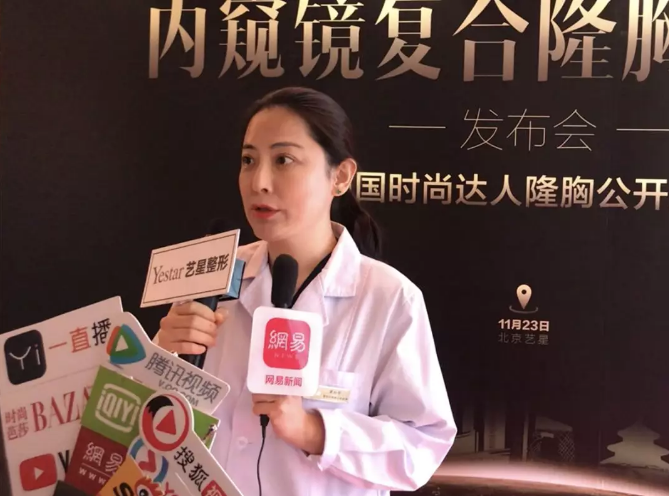 Yestar内窥镜复合隆胸新技术发布,时尚达人隆胸全程直播!