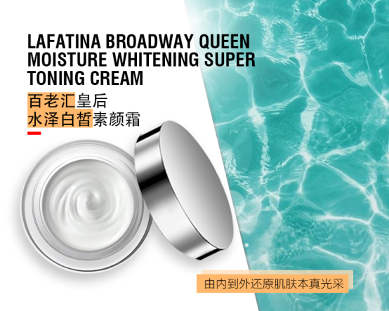 La fatina Broadway Queen系列水泽白皙素颜霜怎么样?好用吗?
