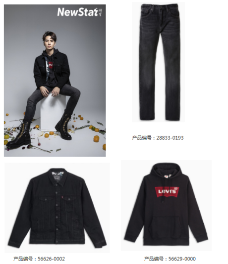 宋祖儿、阚清子、侯明昊等明星穿着Levi's Warm系列单品