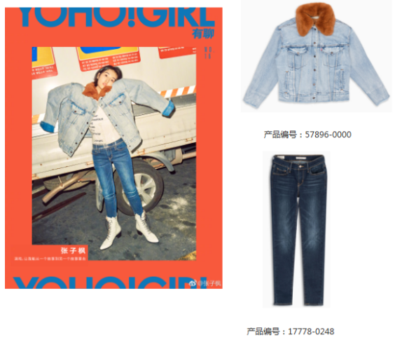 宋祖儿、阚清子、侯明昊等明星穿着Levi's Warm系列单品