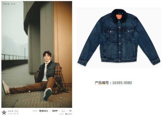 宋祖儿、阚清子、侯明昊等明星穿着Levi's Warm系列单品