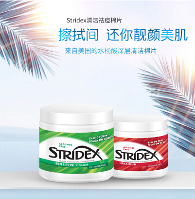 逛吃逛吃必备产品，Stridex水杨酸棉片最好用！