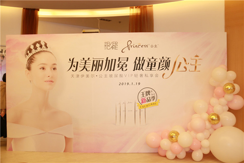 女王范,公主心,为美丽加冕,公主玻尿酸VIP轻奢私享会精彩回顾