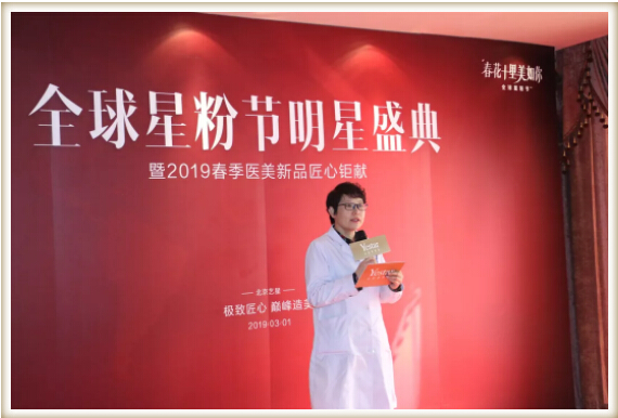 北京艺星全球星粉节明星盛典,9大医美新品匠心发布!