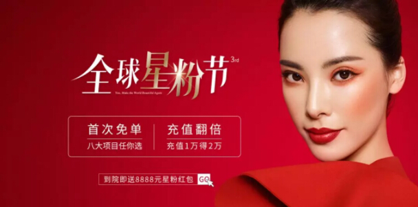 北京艺星全球星粉节明星盛典,9大医美新品匠心发布!