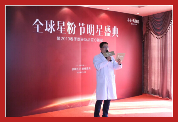 北京艺星全球星粉节明星盛典,9大医美新品匠心发布!