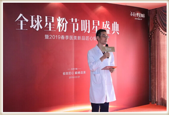 北京艺星全球星粉节明星盛典,9大医美新品匠心发布!