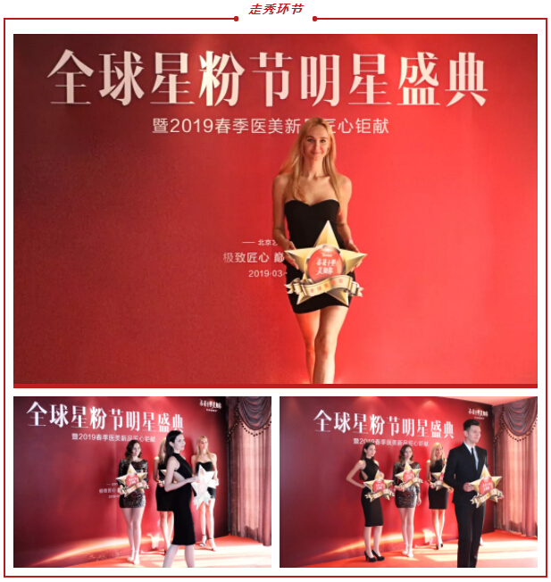 北京艺星全球星粉节明星盛典,9大医美新品匠心发布!