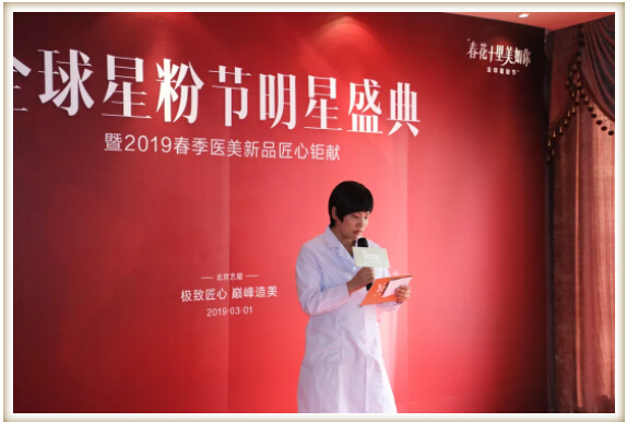北京艺星全球星粉节明星盛典,9大医美新品匠心发布!