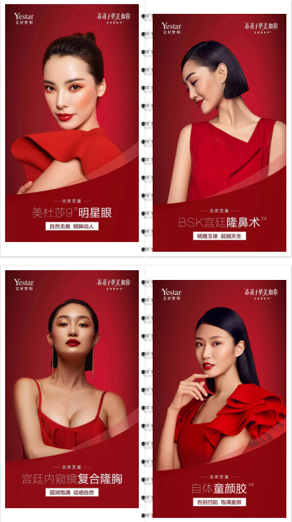 北京艺星全球星粉节明星盛典,9大医美新品匠心发布!