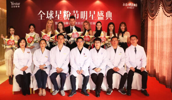 北京艺星全球星粉节明星盛典,9大医美新品匠心发布!