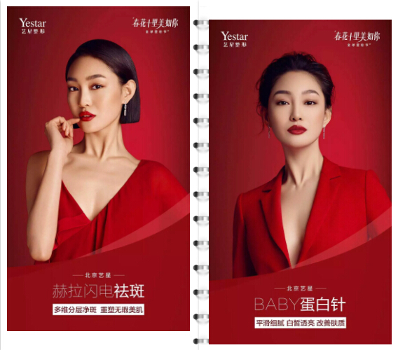 北京艺星全球星粉节明星盛典,9大医美新品匠心发布!