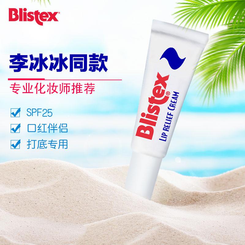 李冰冰同款|口红打底Blistex小白管,你也可能拥有明星般的樱桃唇
