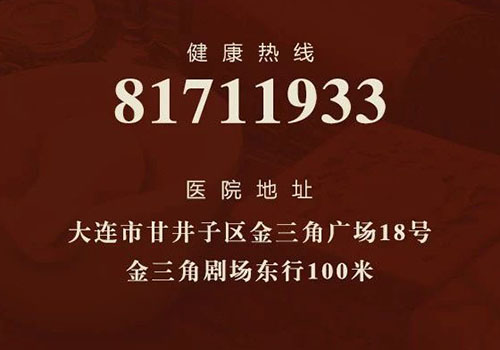 大连华联善古堂中药外敷靠谱吗 医院正规外敷安心