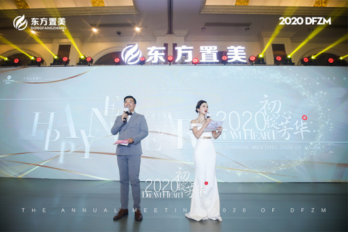 东方置美2周年,感恩携手,逐梦同行
