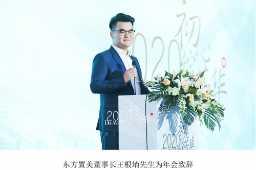 东方置美2周年,感恩携手,逐梦同行