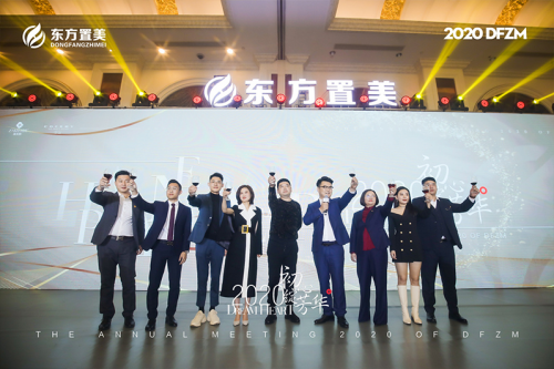 东方置美2周年,感恩携手,逐梦同行