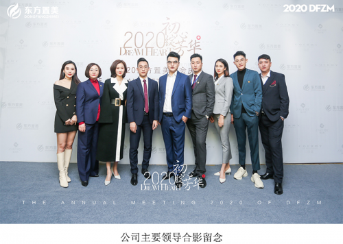 东方置美2周年,感恩携手,逐梦同行
