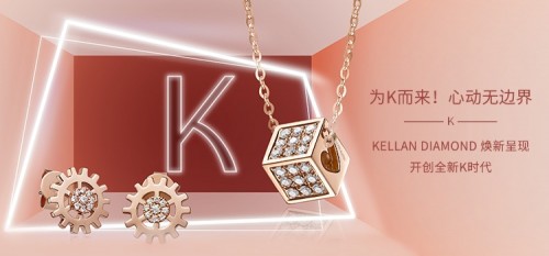 璀璨之约!KELLAN DIAMOND又两家新店即将开业