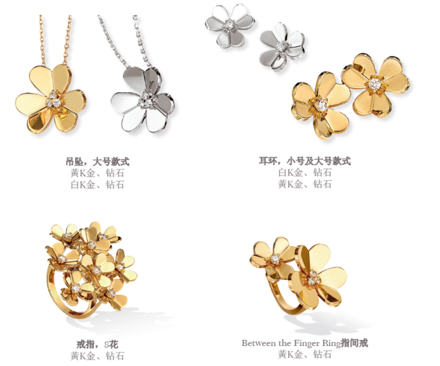 Van Cleef & Arpels梵克雅宝 Frivole&#8482;系列九款新作续写流光曳彩的“春