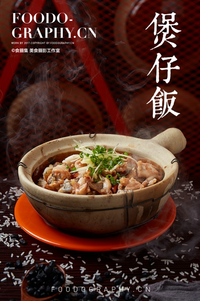 广州美食摄影带你出火——出火煲仔饭foodography