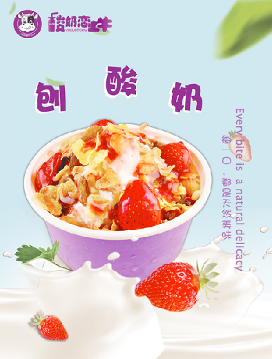 加盟广州义缘“酸奶恋上牛”品牌优势 一站式服务助力开店创业