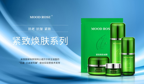 <b>MoodRose|蒙蒂罗兰掌握肌肤年轻态，抗衰逆龄领导品牌</b>