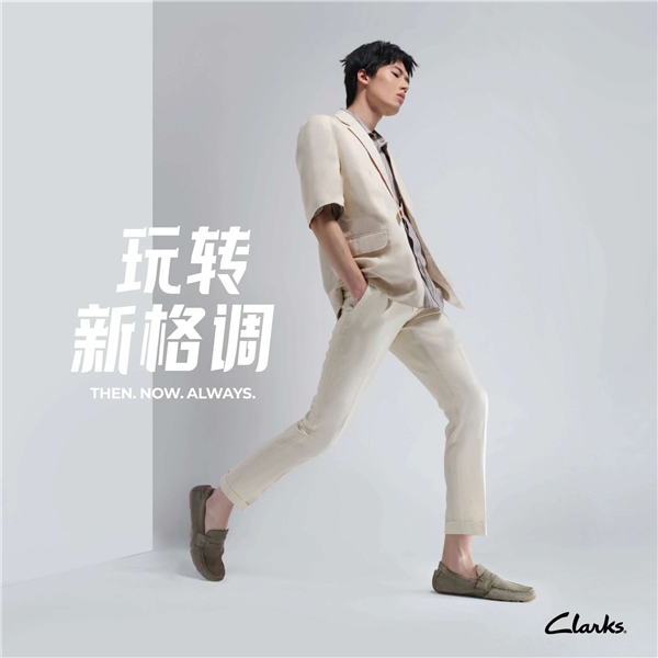 玩转新格调，盛夏逐梦之履——Clarks 邀您共度“仲夏之梦”