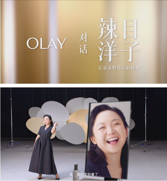 无惧人言，我就是美｜OLAY携手辣目洋子发布新女性价值观大片