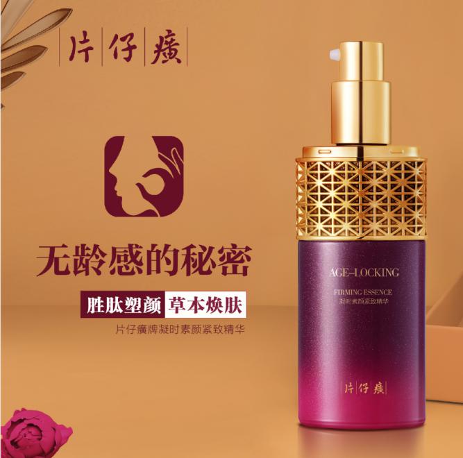 片仔癀牌凝时素颜紧致系列4周抗初老，和细纹暗沉说拜拜