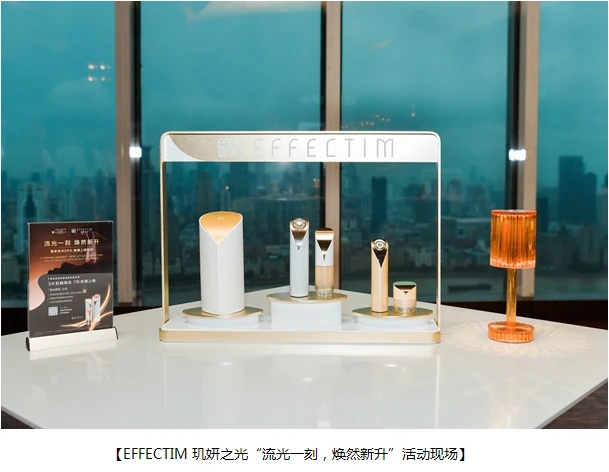 「EFFECTIM玑妍之光」携手上海浦东香格里拉酒店邀您悦享先端科技抗老体验