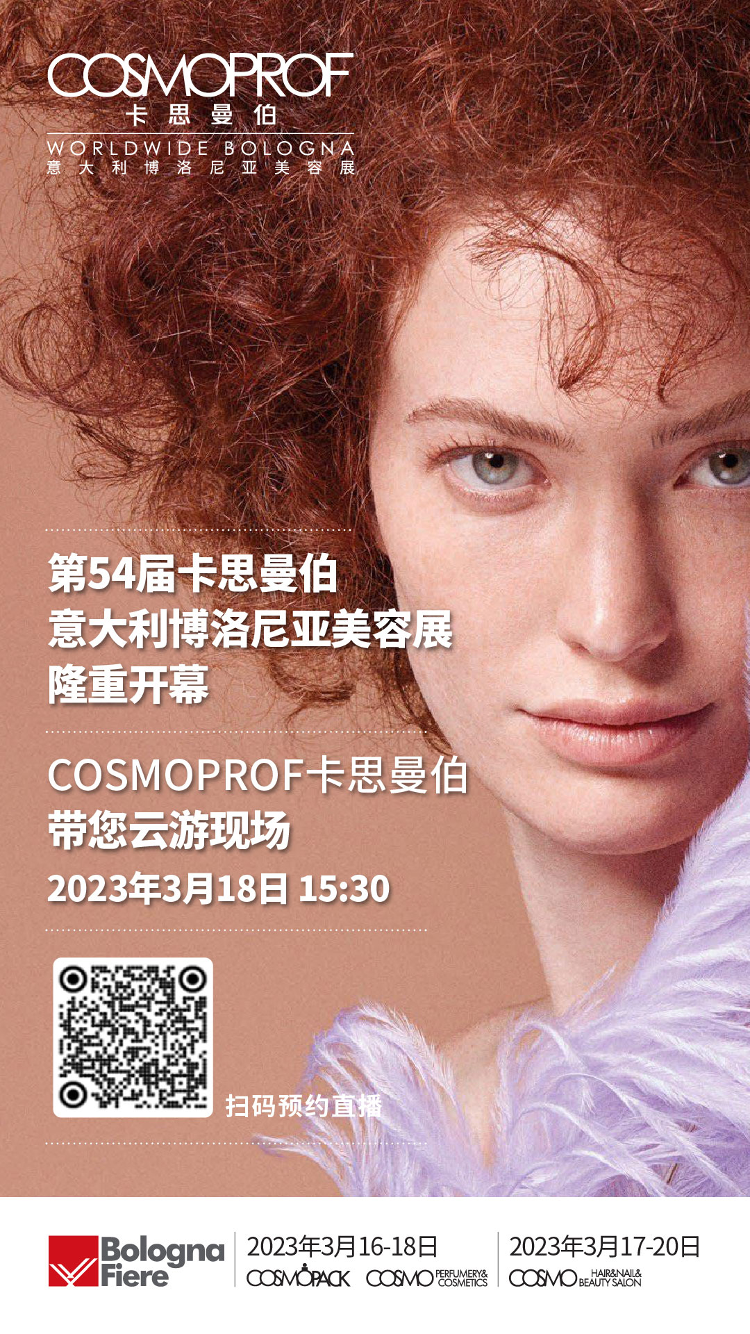 预约直播 | 第54届COSMOPROF卡思曼伯意大利博洛尼亚美容展