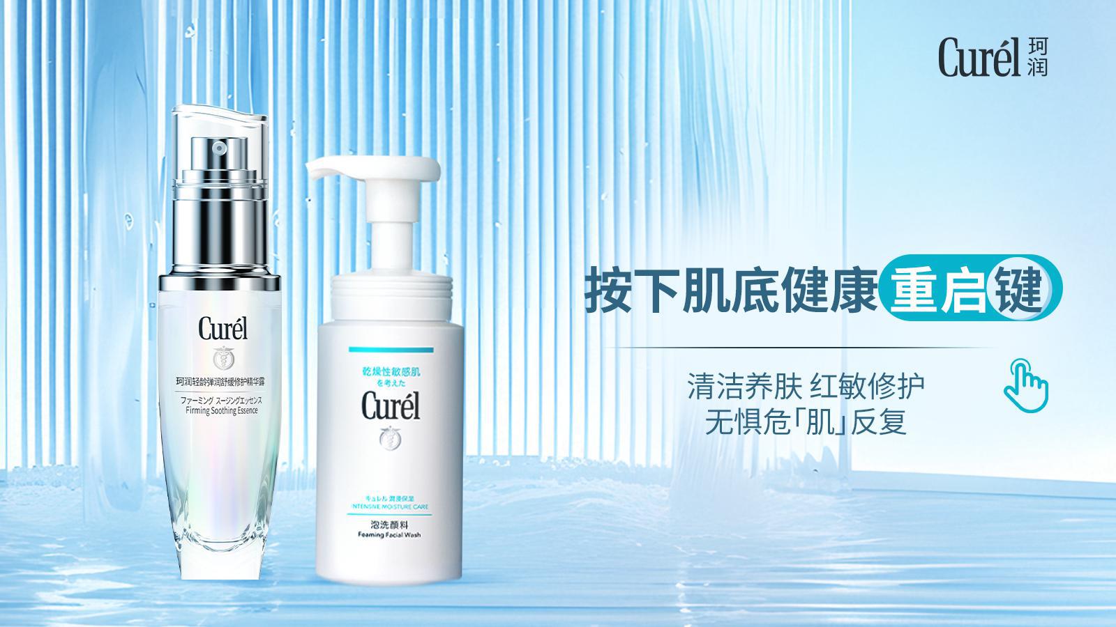 珂润红敏修护，肌底健康生态“一键重启”