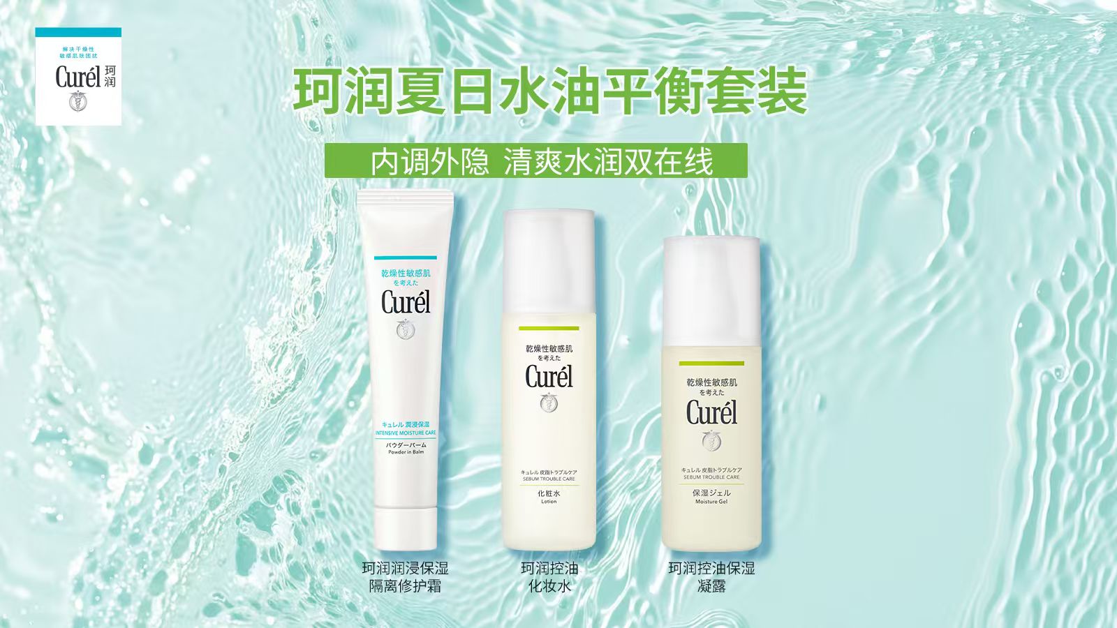 油光退散，只留水润！珂润水油平衡术GET！