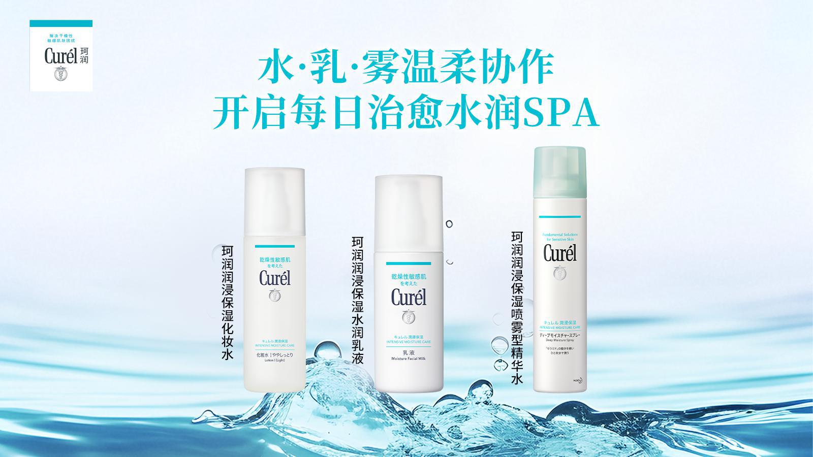 水润SPA时刻，「珂」学保湿给予肌肤温柔呵护